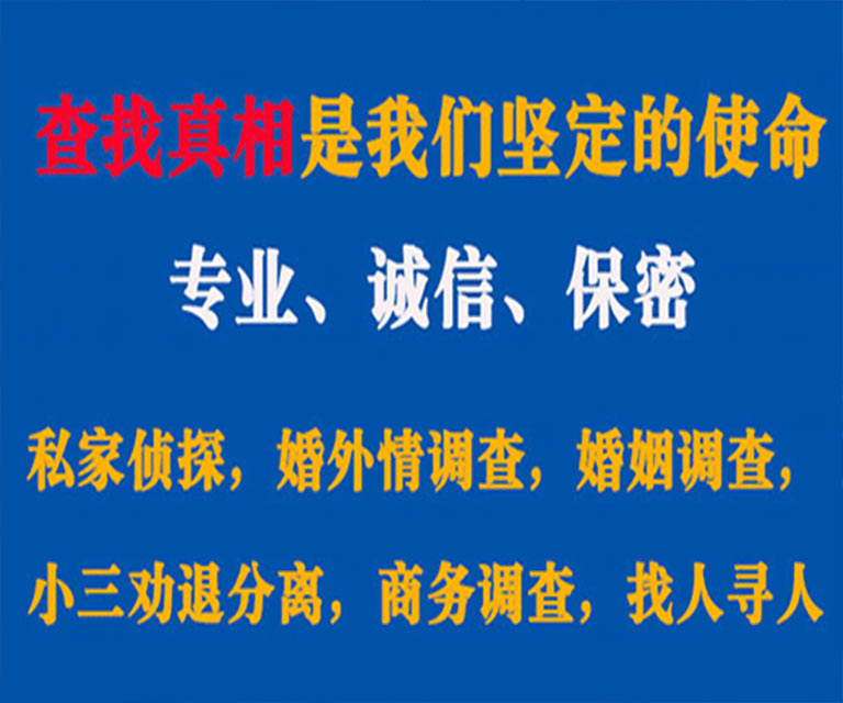 高邮私家侦探哪里去找？如何找到信誉良好的私人侦探机构？